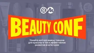 Конференция для продавцов товаров для красоты BEAUTY CONF