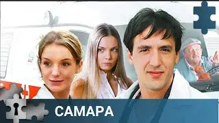 💯ВРАЧ ЗА ПОСЛЕДНИЕ 5 ЛЕТ НЕ ПРОПУСТИЛ НИ ОДНОЙ СМЕНЫ | САМАРА. 1-14 СЕРИИ | РУССКИЙ ДЕТЕКТИВ