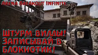 Зачистка на "про" уровне! Arena Breakout Infinite