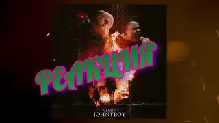 Реакция на Завтра Брошу x Johnyboy - Parasite 2 (Премьра сингла)