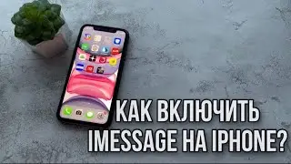 Как включить IMessage на IPhone? Как отправлять бесплатно сообщения на Айфон?