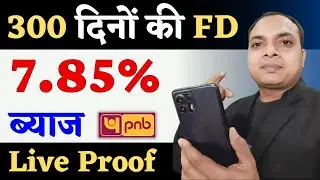 PNB 300 days fd interest rates | pnb one se fd kaise kare | 300 days fd | pnb interest rates 2024