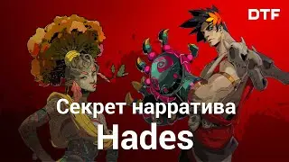 Почему всем нравится сюжет Hades? Как Hades объединяет сюжет и геймплей (нарративный дизайн Hades)