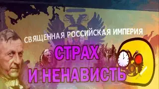 Безумие Священной России в The New Order #1