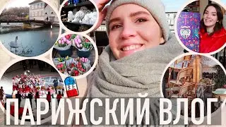 ♥️ПАРИЖСКИЙ ВЛОГ - ✨НОВЫЕ МЕСТА, 😍ОТКРЫВАЕМ СРАЗУ ЦЕЛЫЙ АДВЕНТ, И ДАЖЕ ФИНАЛ КУБКА ПО ХОККЕЮ❤️‍🔥