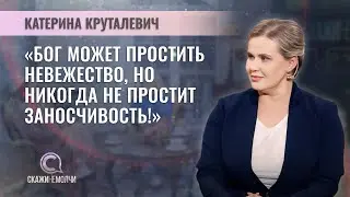 Журналист Агентства теленовостей Белтелерадиокомпании | Катерина Круталевич | СКАЖИНЕМОЛЧИ