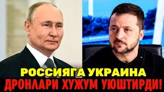 1-НОЯБРЬ РОССИЯ УКРАИНА ДРОНЛАРИ ХУЖУМ КУЛДИ