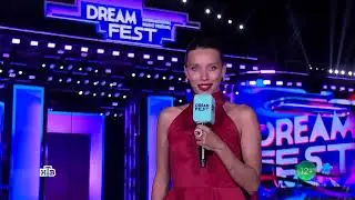 Музыкальный фестиваль «Dream fest» в Баку 2024. Ритмы зарубежной эстрады на НТВ. Анонс 18.08.2024