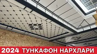 2024 ЙИЛДА УЙГА ТУНКАФОН КИЛИШ НЕЧПУЛ УСТА НАРХЛАРИ БИЛАН