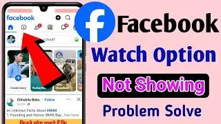 Facebook watch option not showing| Facebook video watch nahi aa raha hai Fb watch video missing 2024