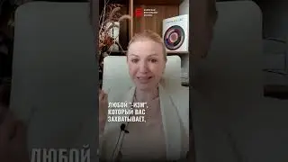 Идея феминизма или Кому и что должна женщина? Глубинная психология. Кристина Кудрявцева 