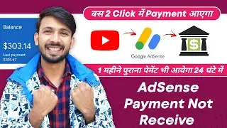 Google AdSense Payment Not Receive | AdSense Payment Not Receive | YouTube Payment Not Receive |2024