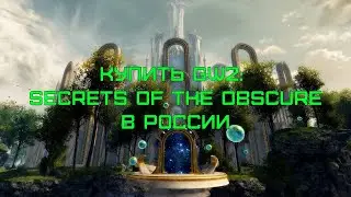 Купить Guild Wars 2 Secrets of the Obscure в России 2023