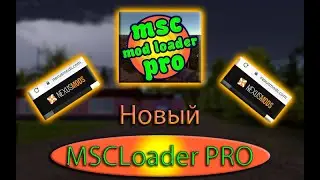 НОВЫЙ MSCLoader Pro! | Как установить моды? | Почему не работают моды? | My Summer Car