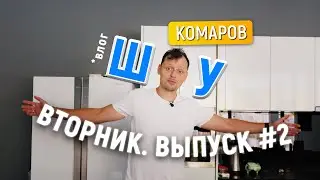 Комаров Шоу | Влог #2 | Таиланд