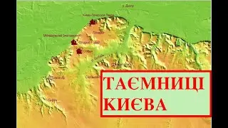 ТАЄМНИЦІ ЗАСНУВАННЯ КИЄВА. Лекція історика Олександра Палія