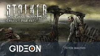 Стрим: S.T.A.L.K.E.R. Зов Припяти #1 - Начинаем