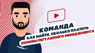 Как найти программиста в команду? Сколько платить? Как оформлять? Основы регулярного менеджмента