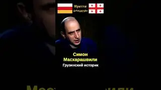 Царь Давид-Сослан. Осетинские и Грузинские исторические взаимосвязи. #фрэдасбетанти #давидсослан