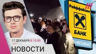 Путин грозит Финляндии. Кандидатке в президенты РФ отключили свет на съезде. Умер Отар Иоселиани