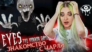 НАЛОЖИЛА КИРПИЧЕЙ. ЭТО ЧАРЛИ?! ► Eyes ► ПОЛНОЕ ПРОХОЖДЕНИЕ Eyes - The Horror Game