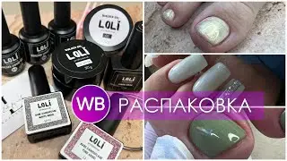 РАСПАКОВКА жидких гелей LOLI🌸Пилю по 6 клиентов☝🏼 ЗАБЛОКИРОВАЛА КЛИЕНТКУ🤨не поехали в деревню 🥲