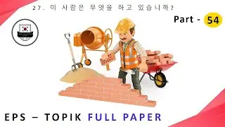 EPS-TOPIK_TEST | Reading & Listening | epstopik full paper part-54 #한국어능력시험