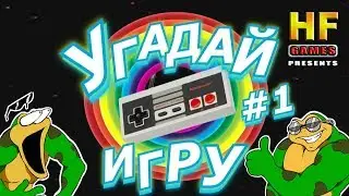 УГАДАЙ ИГРУ НА ДЕНДИ. ЗАГАДКИ НА NES | DENDY | НЕС | FAMICOM!!! [ШОУ] - НОСТАЛЬГИЯ FOREVER #8 ВЫПУСК