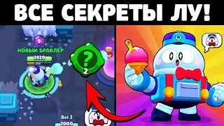 ТОП 5 ФИШЕК НОВОГО БРАВЛЕРА - ЛУ! /  Новый Бравлер Лу! / Бравл Старс / Brawl Stars