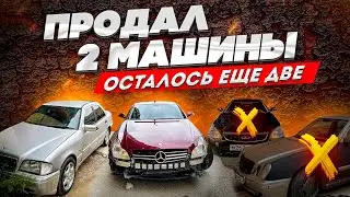 Встала коробка на очкарике! Продал 2 машины осталось ещё 2! Идём дальше