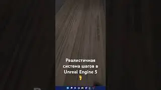 Система шагов 🦶