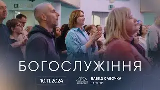 🔴 Пряма трансляція служіння о 12:30, 10.11.2024 - Церква «Спасіння»