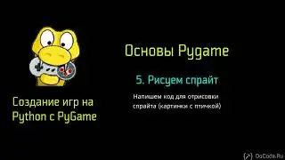 5 Рисуем спрайт - Создание игр Python Pygame