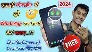 ek hi mobile me 2 WhatsApp kese chalay ? | How to use two WhatsApp in one phone