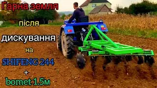 ІДЕАЛЬНА РОБОТА ДИСКОВОЮ БОРОНОЮ. SHIFENG 244 + bomet 1.5m