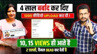 10 -15 Views आता है चैनल पर | View Kaise Badhaye | Youtube Par  Views Nahi Aa Raha Hai To Kya Karen