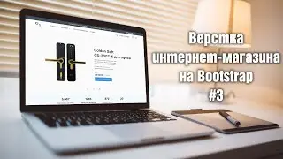 3. Оформление шапки. Часть 1