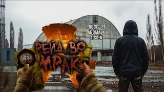 🔴 Anomaly - Рейд во Мрак | S.T.A.L.K.E.R