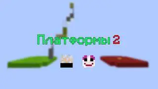 Minecraft Платформы 2 [Карта]