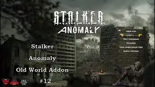 STALKER ANOMALY -  Old World Addon "Гаусс пушка + База  монолита + грех"► #12