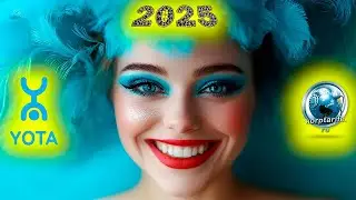 Секретные тарифы Йота. Январь 2025