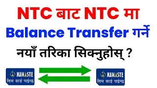 ntc to ntc balance transfer | ntc ma balance transfer kasari garne | how to transfer balance in ntc