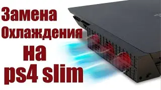 замена охлаждения на ps4 slim / dobe ps4 slim / как разобрать пс4 //