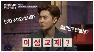 (ENG/SPA) EXO Su Ho is from 'the' Gangnam?! All about His Childhood Love Life | Life Bar | Mix Clip