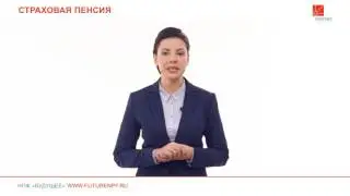 Пенсионная система Российской Федерации