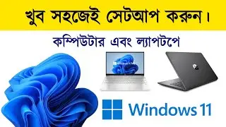 How to install windows 11  Bangla tutorial 2024