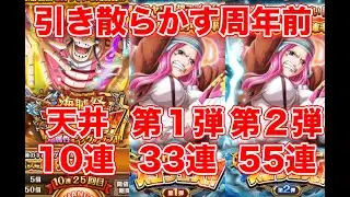 【トレクル】ボニー狙って引き散らかす。新キャラ0.5%を550連引けてないからそろそろ道中で引けるよね？【ゴトさん】