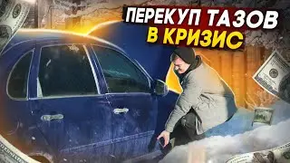 СТАЛ ПЕРЕКУПОМ АВТО В КРИЗИС - Прогорел? АЙДЕН