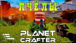 Добываем личинки пчел | Planet Crafter⏯ #25