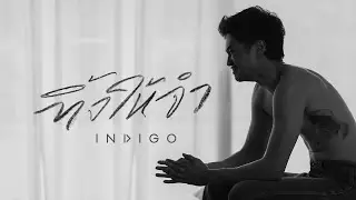 ทิ้งให้จำ - INDIGO [OFFICIAL MV]